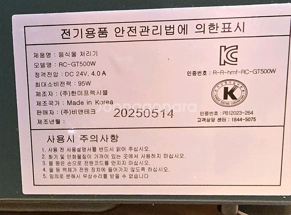 린클 음식물처리기--3
