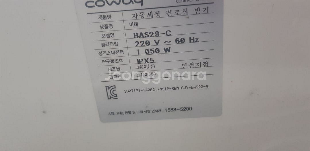 최상급 코웨이 스스로 살균 비데 설치부속+필터--2