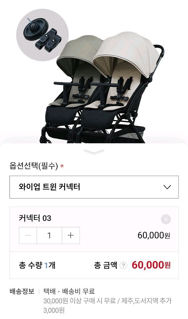 와이업 지니제로3 캐노피,시트,트윈커넥터 ,풋머프 판매--1