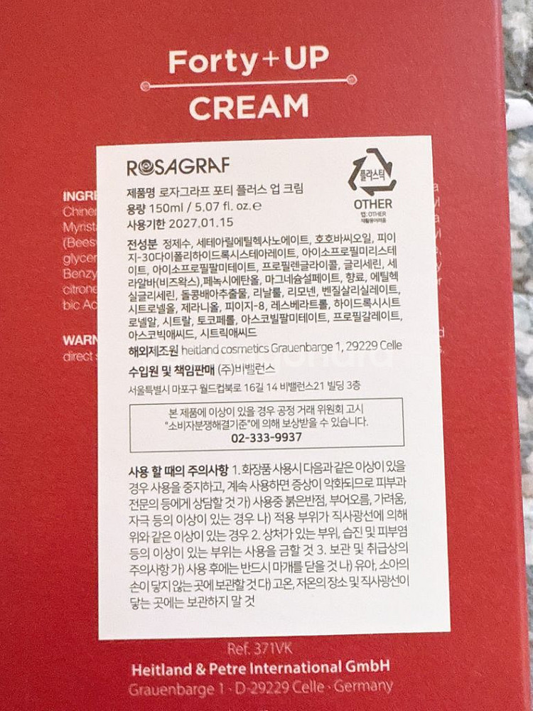 로자그라프 40+UP 크림--1