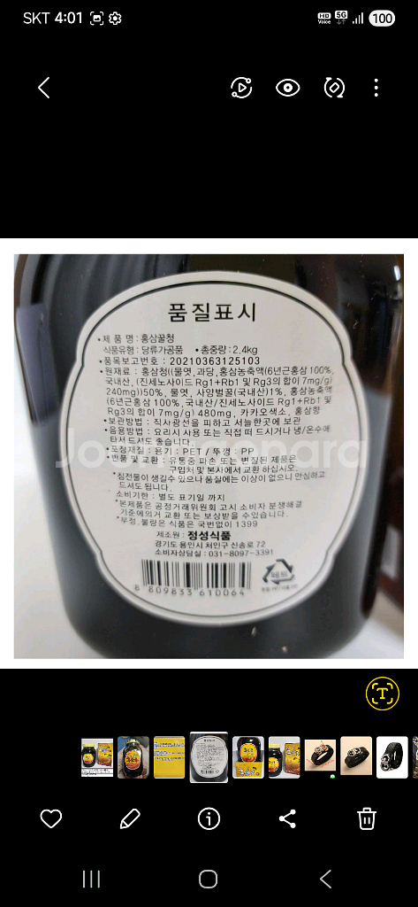 정품 홍삼꿀청--4