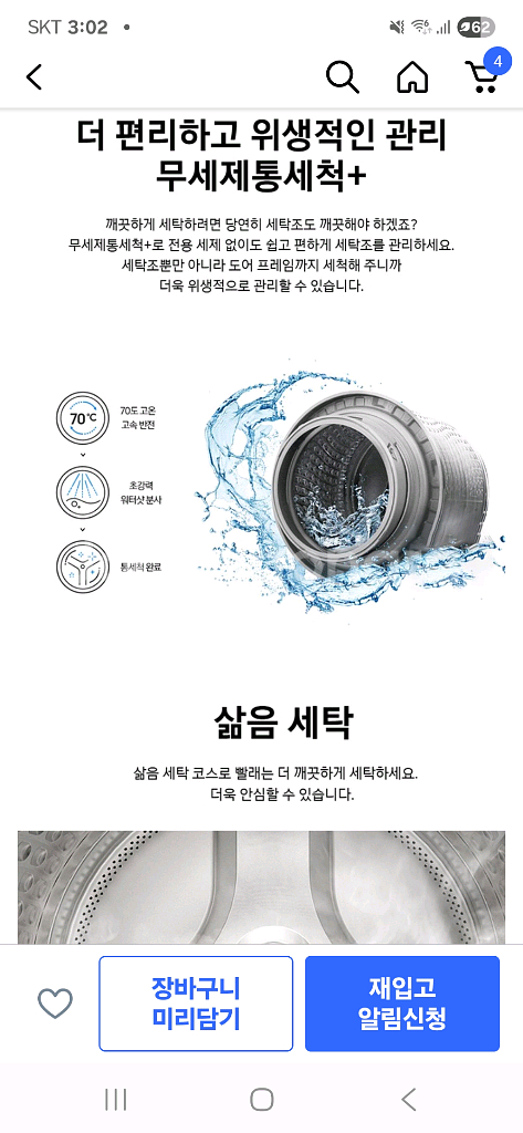 (새제품 방문설치) 삼성 드럼 세탁기 110만원대--4