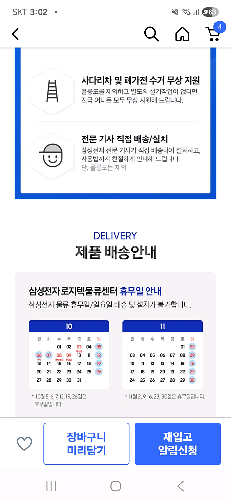 (새제품 방문설치) 삼성 드럼 세탁기 110만원대--7