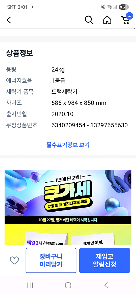 (새제품 방문설치) 삼성 드럼 세탁기 110만원대--9