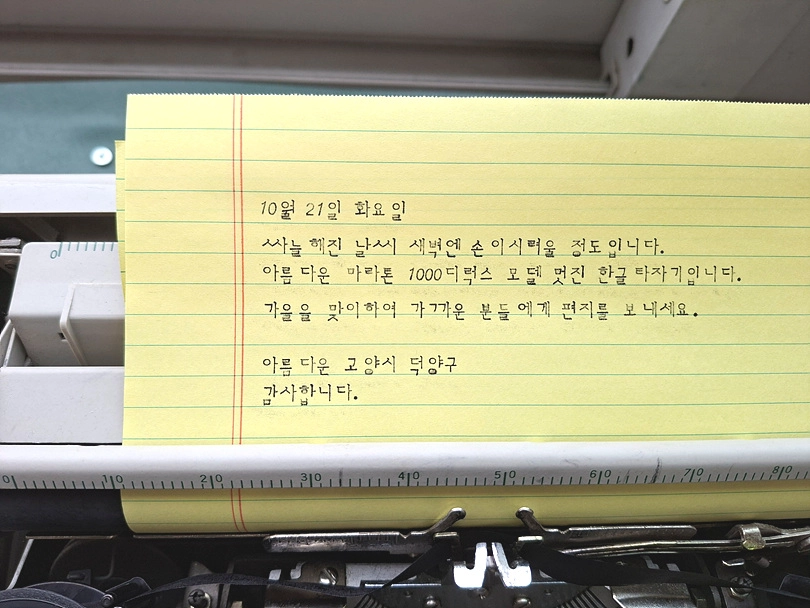 한글타자기 1000디럭스---깔끔하게 잘써지는 이미지