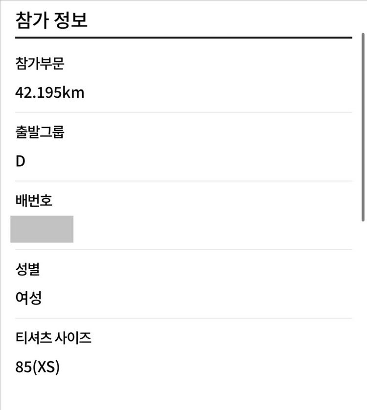 춘천마라톤 풀코스 여자 xs 양도--0
