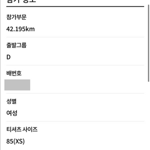 춘천마라톤 풀코스 여자 xs 양도