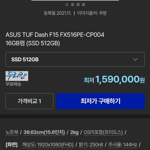 ASUS TUF DASH F15 게이밍 노트북 판매