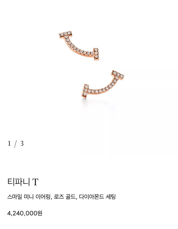 티파니앤코 티파니T 스마일 미니 이어링--4