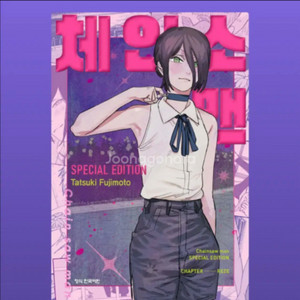 체인소맨 레제 스페셜 에디션 삽니다