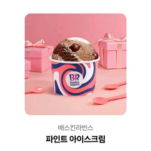 베라 파인트 급처