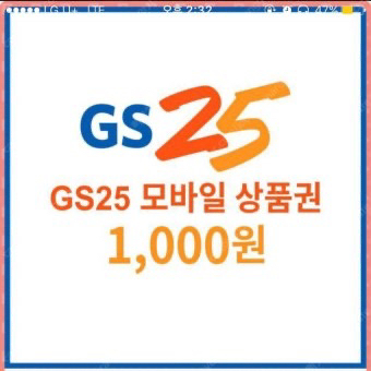 gs25 모바일 금액권 1천원 / cu 기프티콘 1천원--0