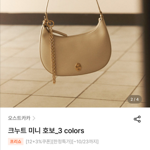 오스트카카 미니호보백