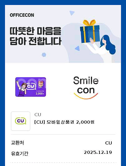 cu 모바일상품권 2000원권 편의점 금액권 2천원권--0