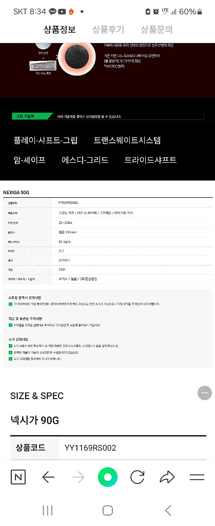 요넥스 정구 라켓--0