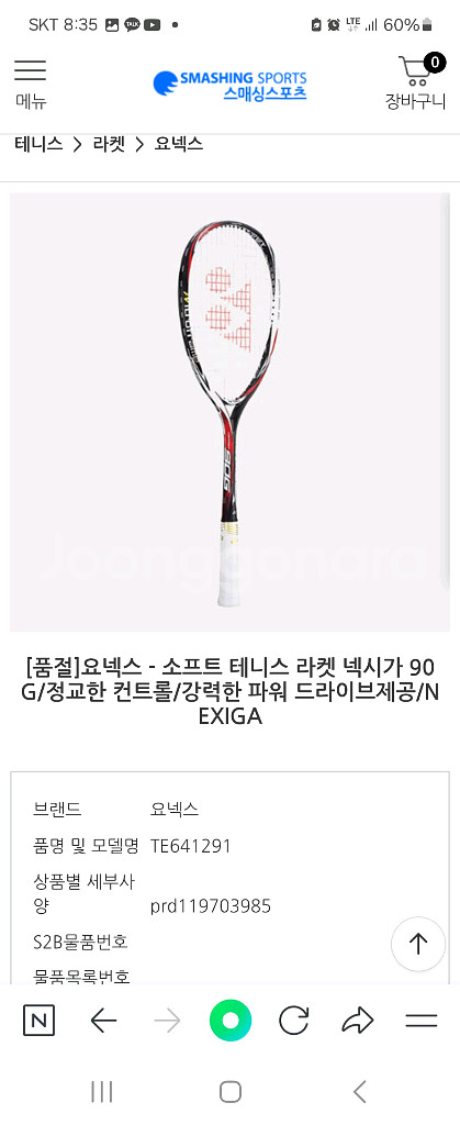 요넥스 정구 라켓--1