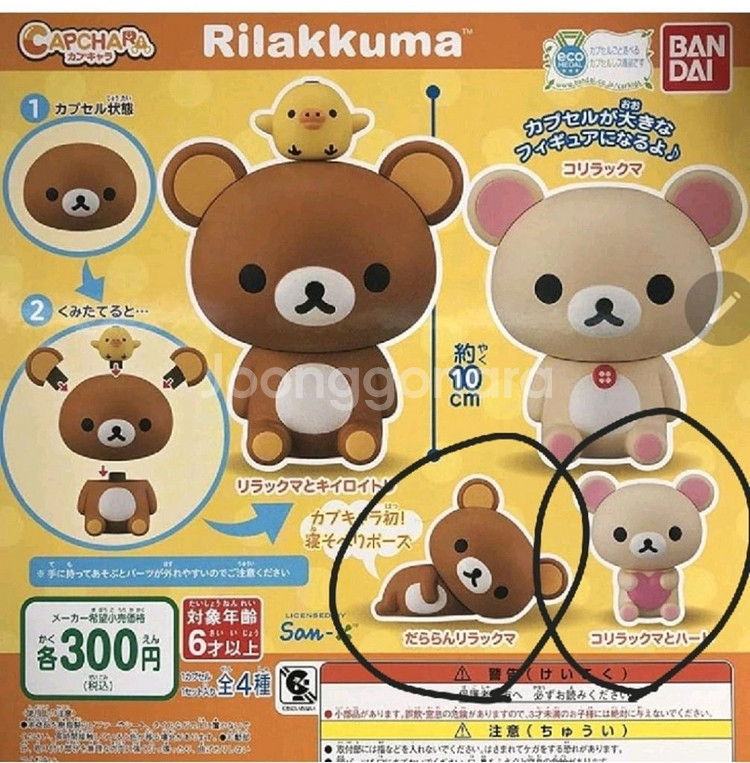 (새상품) Rilakkuma 캡캬라 리락쿠마 피규어--0