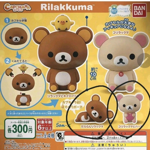 (새상품) Rilakkuma 캡캬라 리락쿠마 피규어
