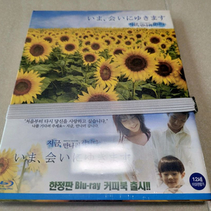 일본 원작 지금 만나러 갑니다 커피북 블루레이