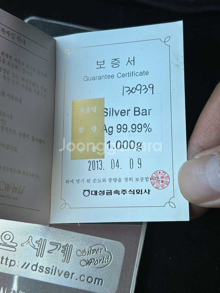 실버바 1kg 판ㅁ합니다 (포나인)--4