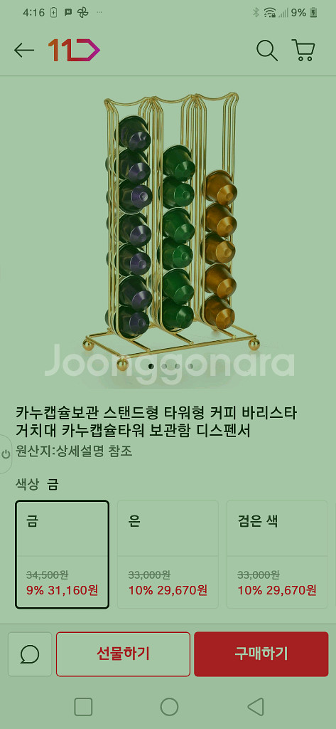 카누 캡슐 커피 보관함 스텐드 케이스--0