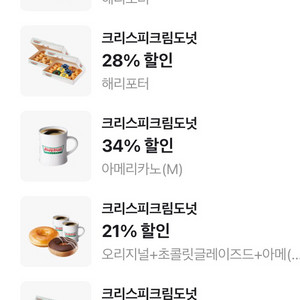 크리스피크림도넛 할인 쿠폰들 모음 판매 400원부터