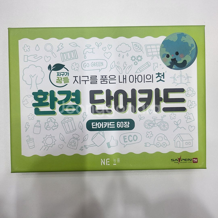 지구가꿈틀 능률출판사 A급--1