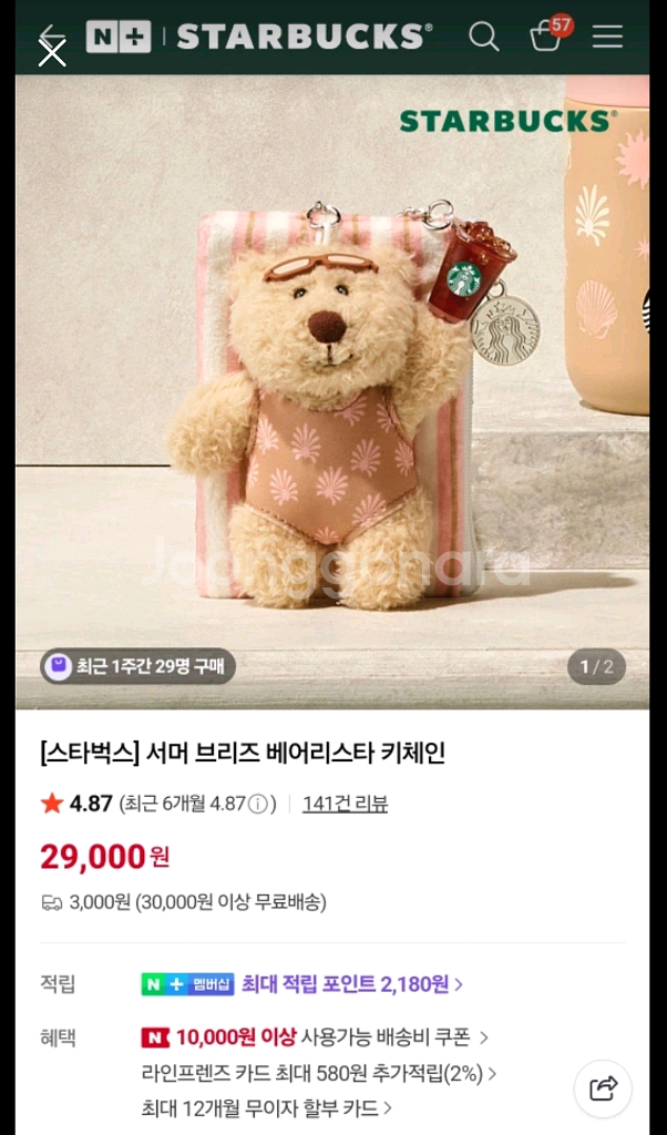 스타벅스 베어리스타 키링--0