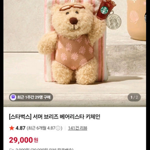 스타벅스 베어리스타 키링