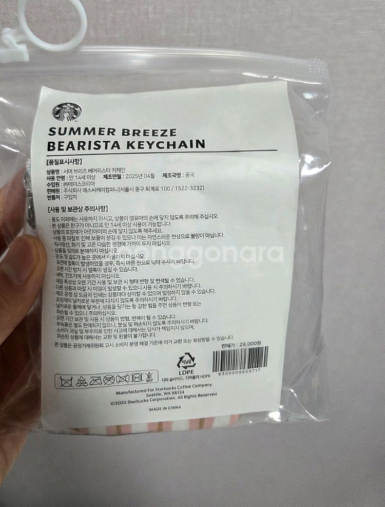스타벅스 베어리스타 키링--2
