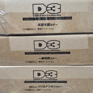 D-3(디지바이스) 25주년 컬러 에볼루션 파일드라몬