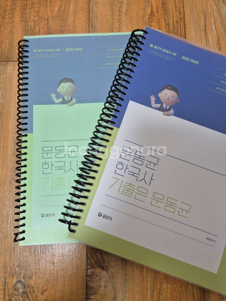 2025 문동균 한국사 기출은 문동균--0