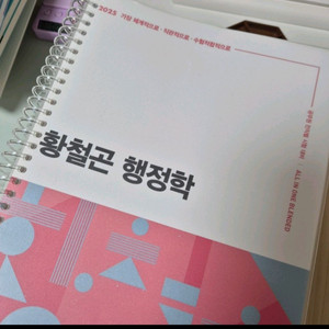 2025 황철곤 행정학 기본서
