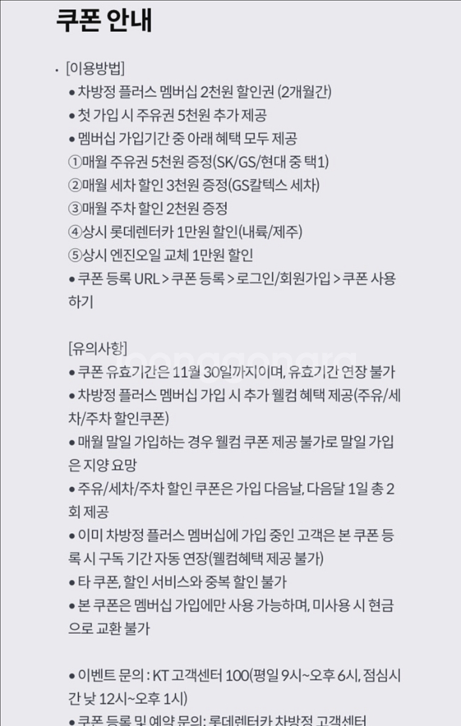 차방정 플러스 멤버쉽 2천원 할인 2매 쿠폰 2,000--1