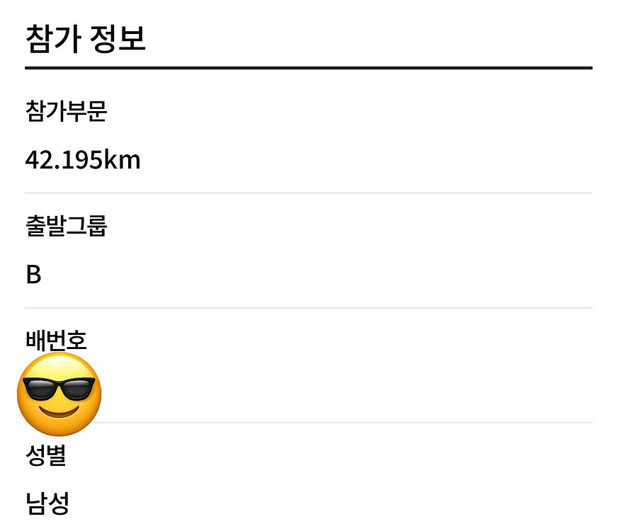춘천마라톤 풀코스 양도--1