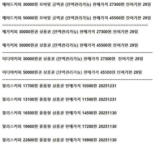 이디야 할리스 컴포즈 매머드익스프레스 메가커피 뚜레쥬르--0