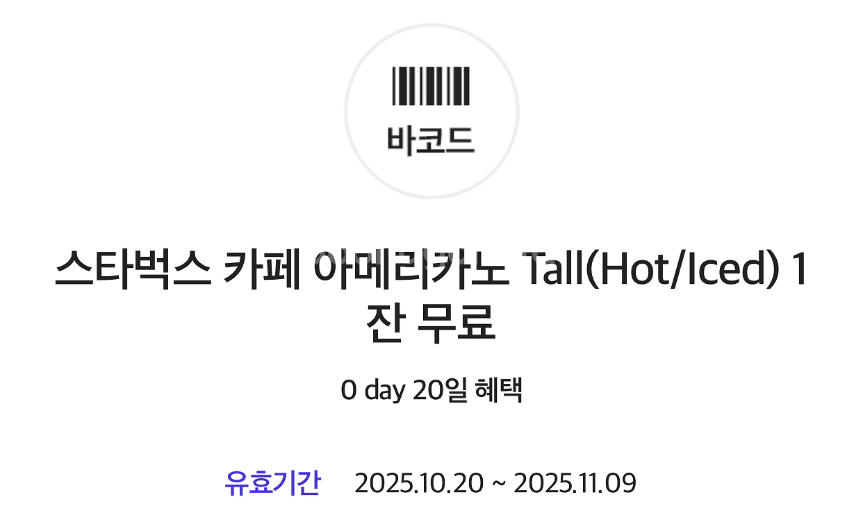 스타벅스 아메리카노 tall 기프티콘--0