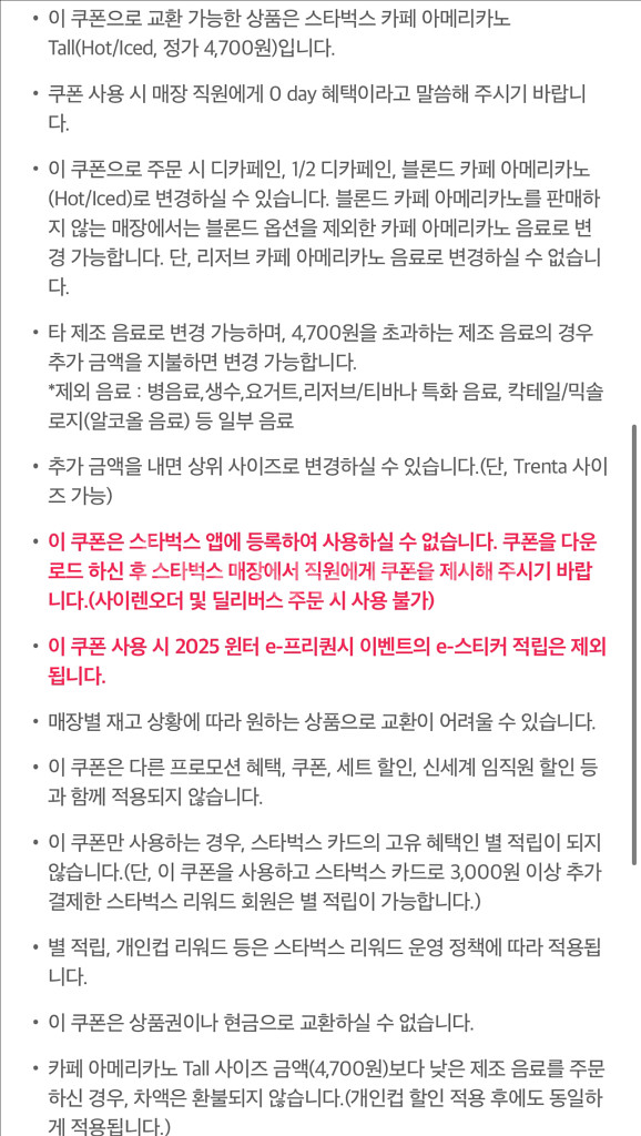 스타벅스 아메리카노 tall 기프티콘--1