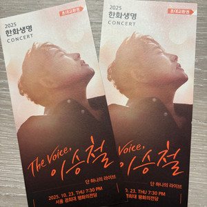 이승철 콘서트23일 목요일