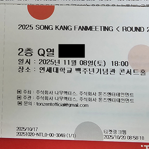 송강 팬미팅 2층 한자리 양도합니다
