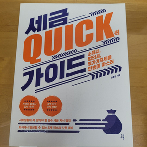 세금 퀵 가이드