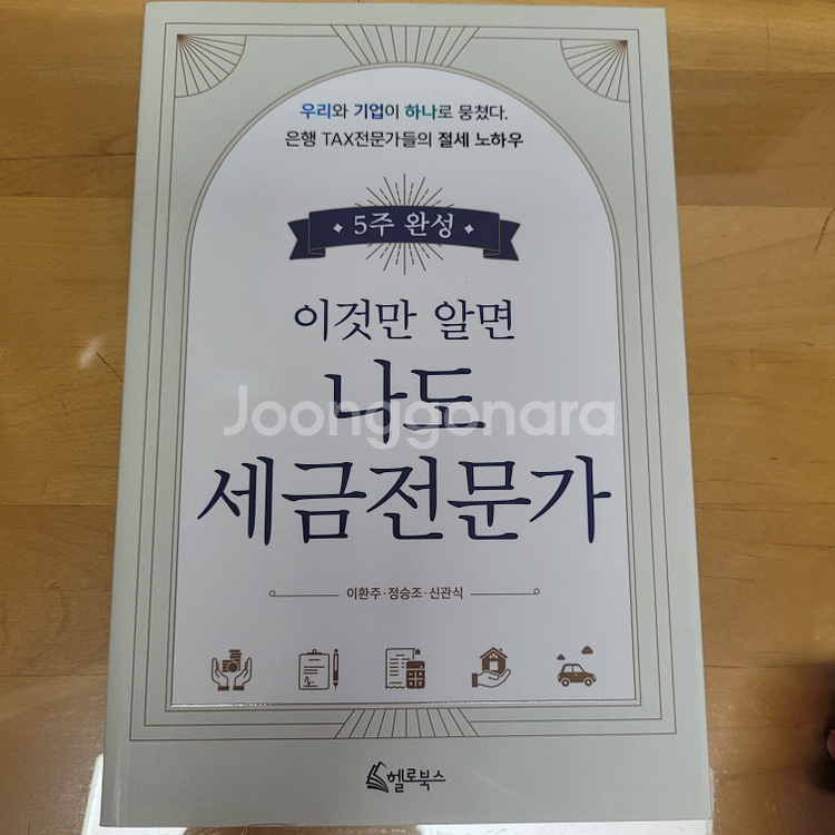 이것만 알면 나도 세금전문가--0