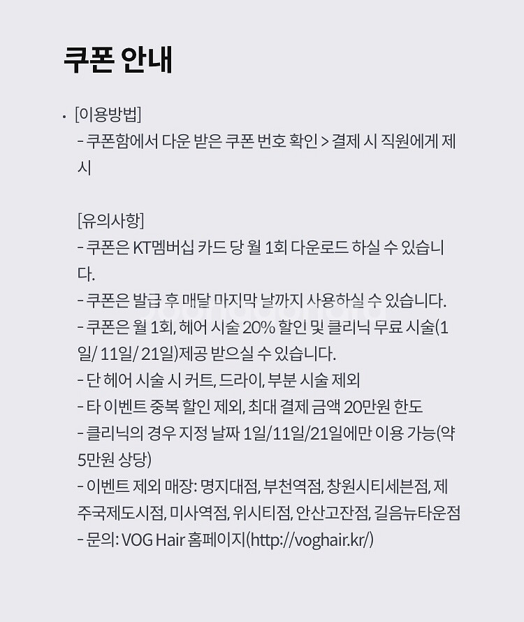 보그헤어 클리닉 무료시술 + 헤어 시술 20% 할인쿠폰--1
