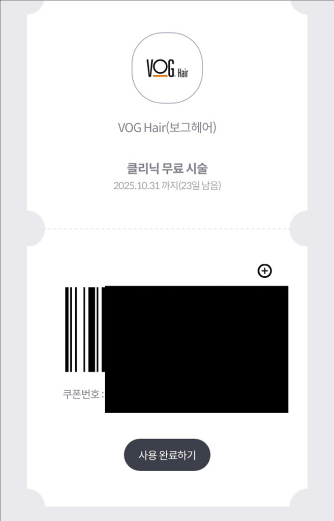 보그헤어 클리닉 무료시술 + 헤어 시술 20% 할인쿠폰--0