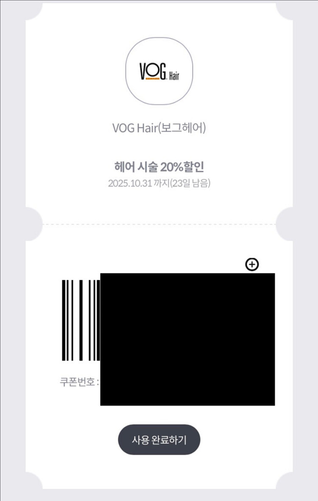 보그헤어 클리닉 무료시술 + 헤어 시술 20% 할인쿠폰--2