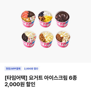 이디야 요거트 아이스크림 2천원 할인 쿠폰