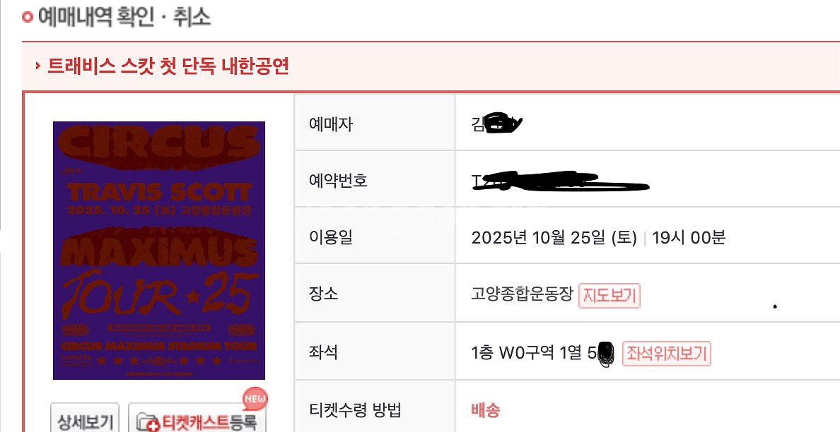 (정가양도) 트래비스 스캇 내한--1