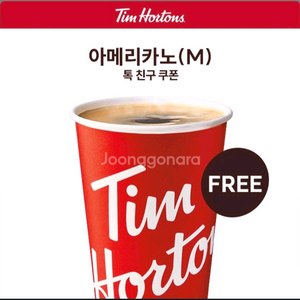 팀홀튼 아메리카노 커피 무료 쿠폰 (원가4000)