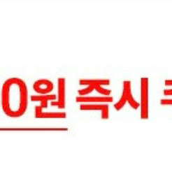 쿠팡 20000원 쿠폰