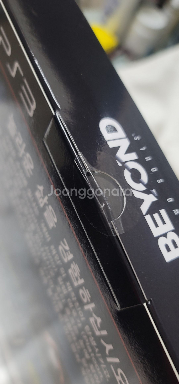 ps3 비욘드 투소울 디렉터즈 에디션 정발[밀봉]--7